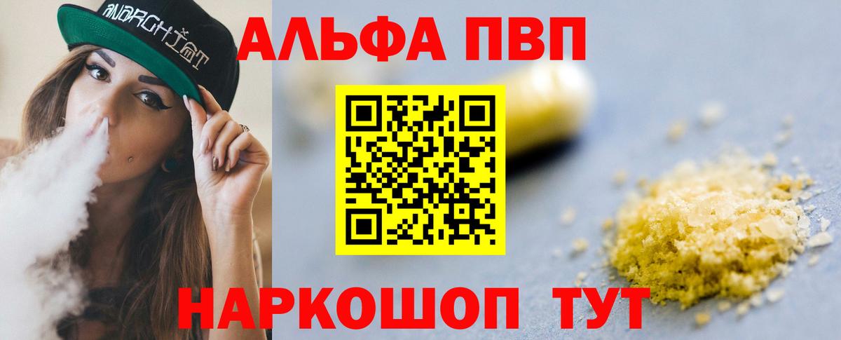 Вичуга  Alpha-PVP VHQ  Alpha PVP VHQ  Альфа ПВП  Вход с VPN 