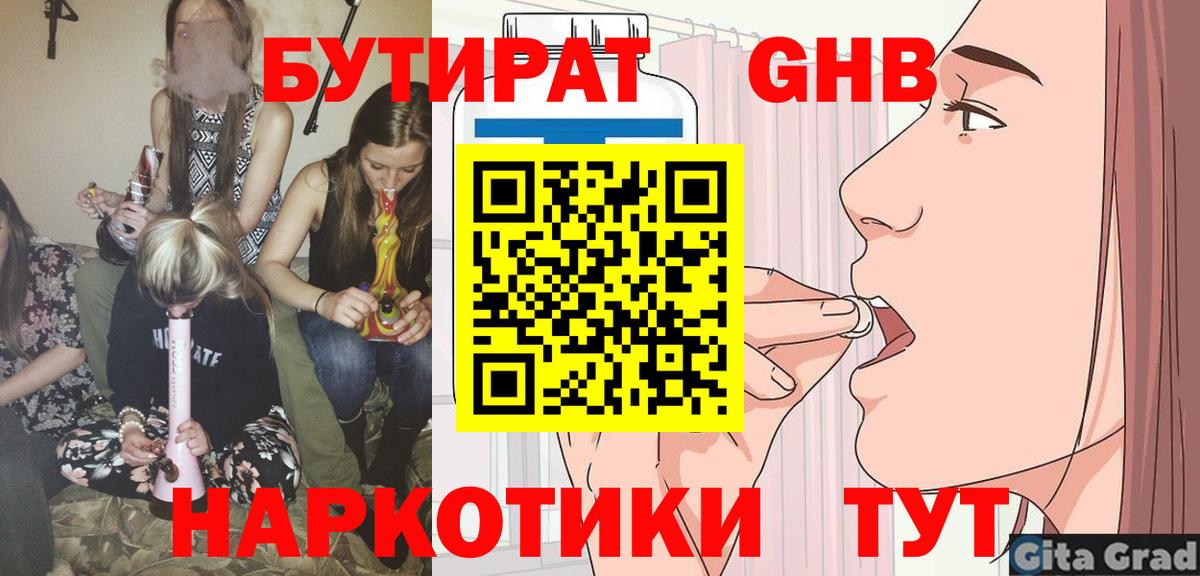 Бутират Butirat Вичуга