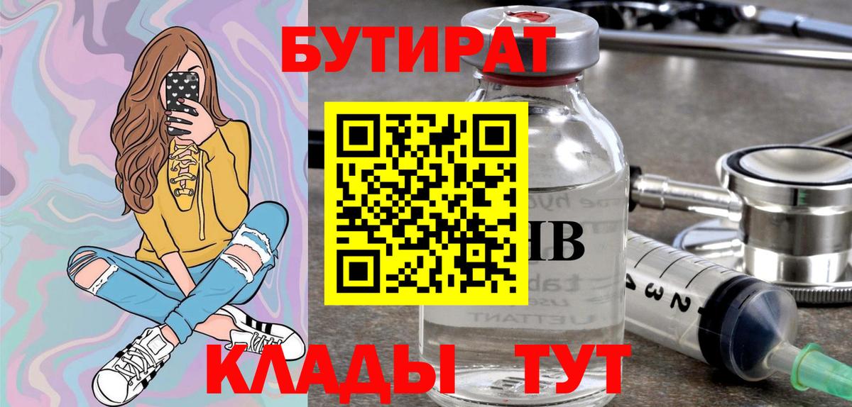Вичуга  Бутират  Вход с VPN  Бутират бутик 