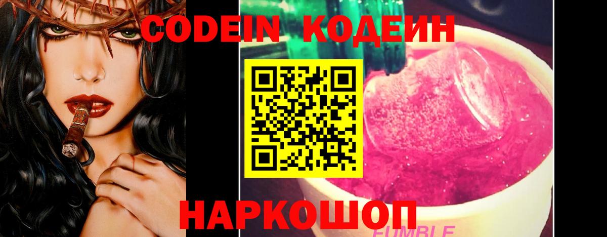 Кодеин Purple Drank  Кодеин Purple Drank  Вичуга  Вход с VPN 